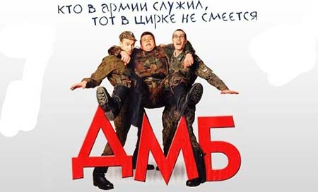 Озвучка из фильма ДМБ для World of Tanks
