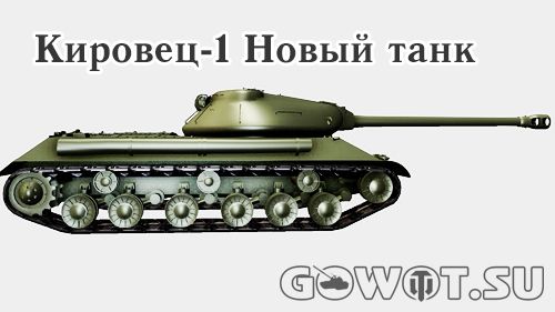 Кировец-1