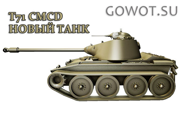 T71 CMCD